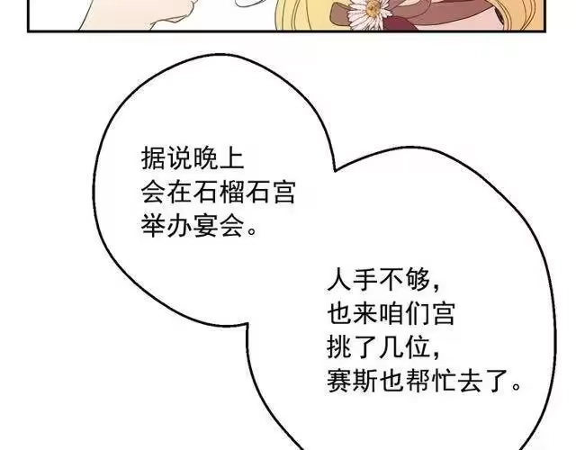 某天成为公主_h 第二季 第4话 感情漩涡 第97页