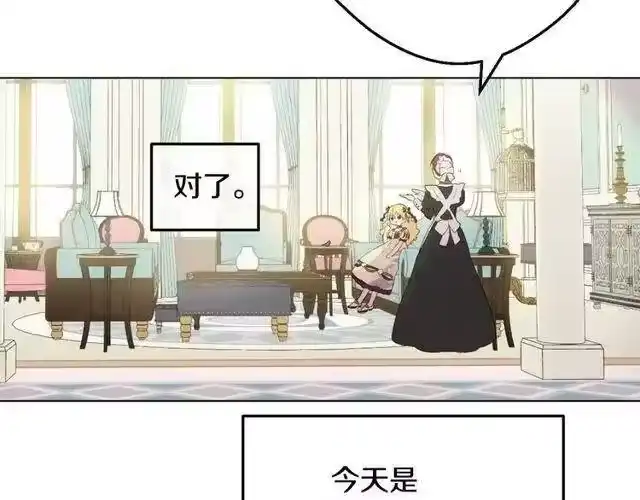 某天成为公主_h 第二季 第4话 感情漩涡 第98页
