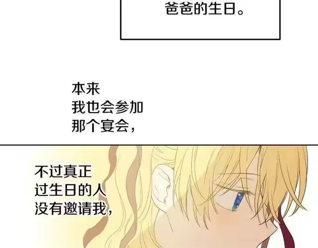 某天成为公主_h 第二季 第4话 感情漩涡 第99页