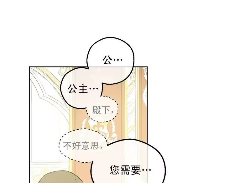 某天成为公主_h 第二季 第5话 罪人 第15页