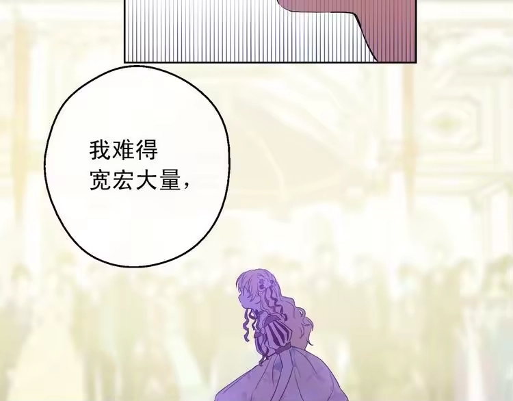 某天成为公主_h 第二季 第5话 罪人 第23页