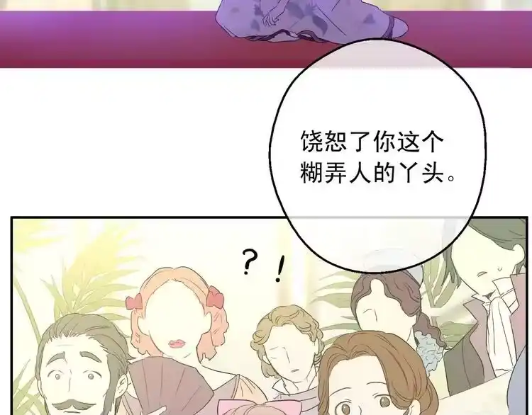 某天成为公主_h 第二季 第5话 罪人 第24页