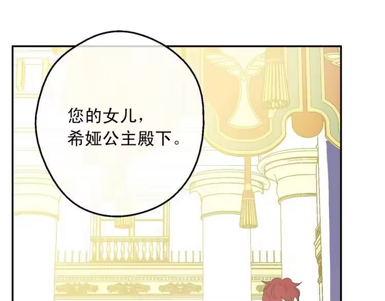 某天成为公主_h 第二季 第5话 罪人 第38页