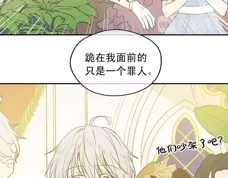 某天成为公主_h 第二季 第5话 罪人 第44页