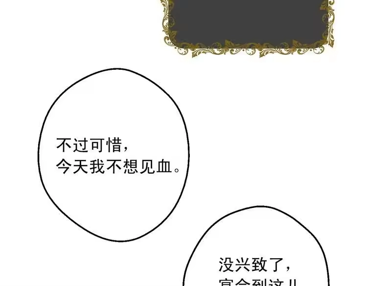 某天成为公主_h 第二季 第5话 罪人 第51页