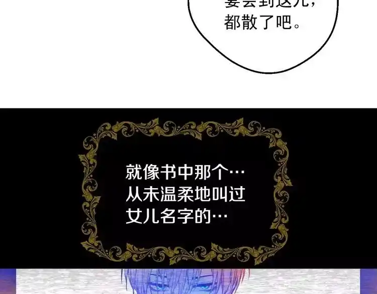 某天成为公主_h 第二季 第5话 罪人 第52页
