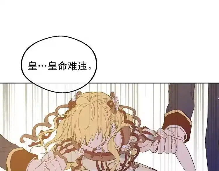 某天成为公主_h 第二季 第5话 罪人 第55页