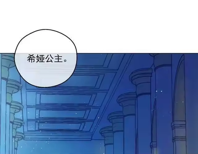 某天成为公主_h 第二季 第6话 脆弱 第1页