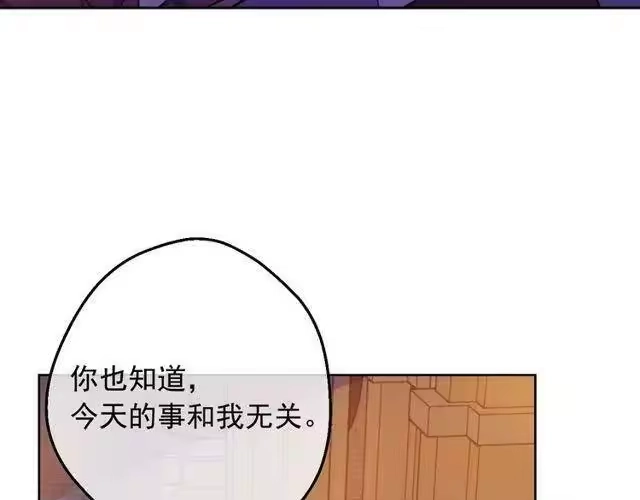 某天成为公主_h 第二季 第6话 脆弱 第109页