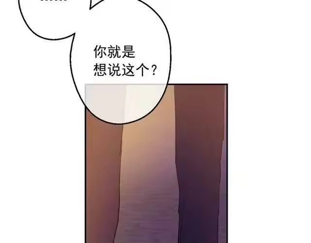 某天成为公主_h 第二季 第6话 脆弱 第116页