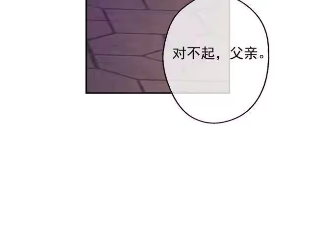 某天成为公主_h 第二季 第6话 脆弱 第118页