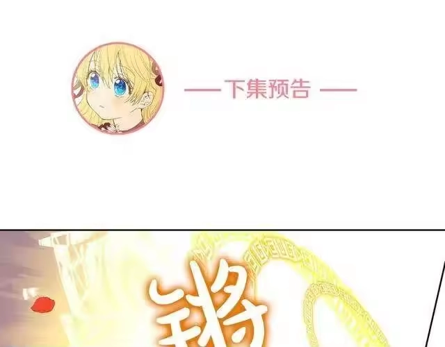 某天成为公主_h 第二季 第6话 脆弱 第127页