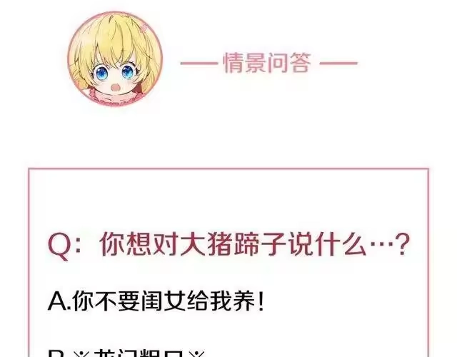 某天成为公主_h 第二季 第6话 脆弱 第137页