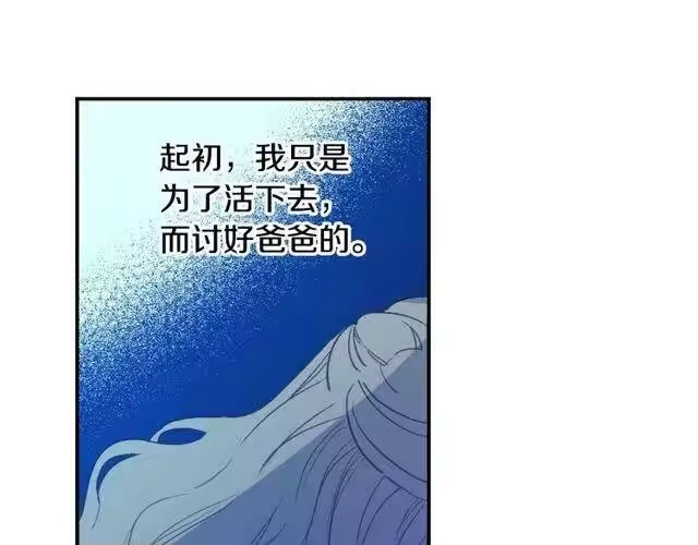 某天成为公主_h 第二季 第6话 脆弱 第28页
