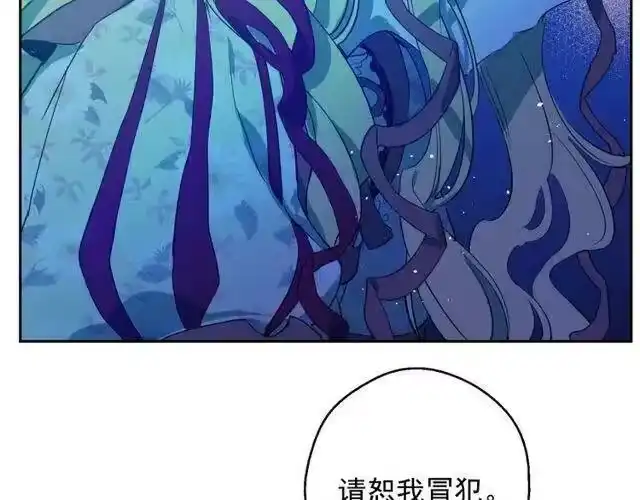 某天成为公主_h 第二季 第6话 脆弱 第4页