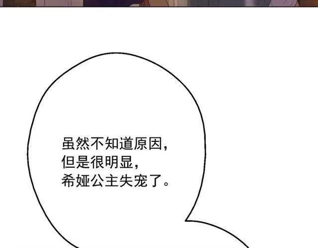 某天成为公主_h 第二季 第6话 脆弱 第81页