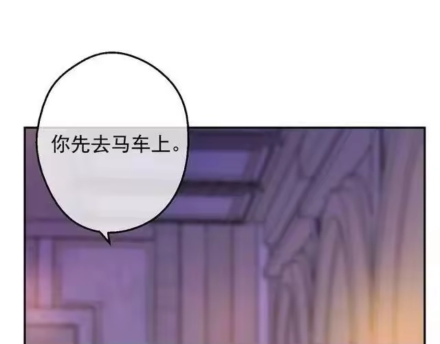 某天成为公主_h 第二季 第6话 脆弱 第86页