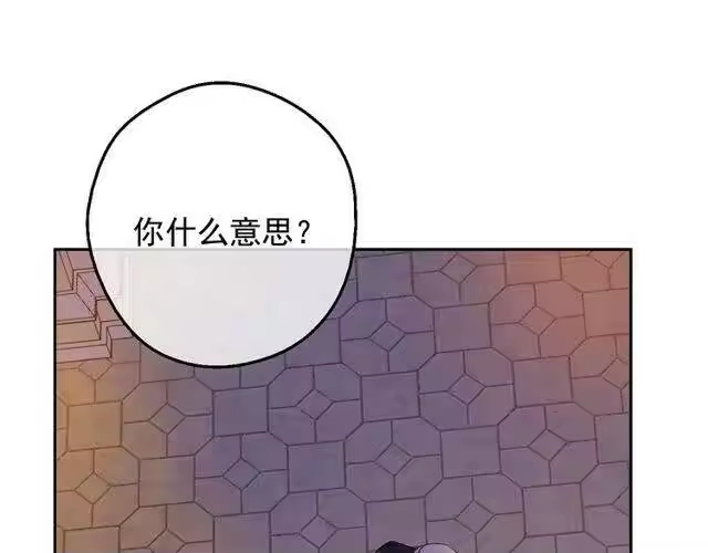 某天成为公主_h 第二季 第6话 脆弱 第96页