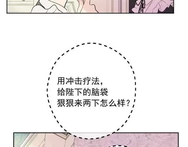 某天成为公主_h 第二季 第7话 亲手消灭 第10页