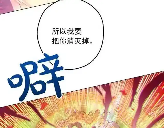 某天成为公主_h 第二季 第7话 亲手消灭 第103页