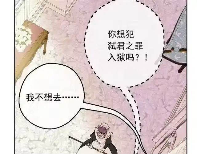 某天成为公主_h 第二季 第7话 亲手消灭 第11页
