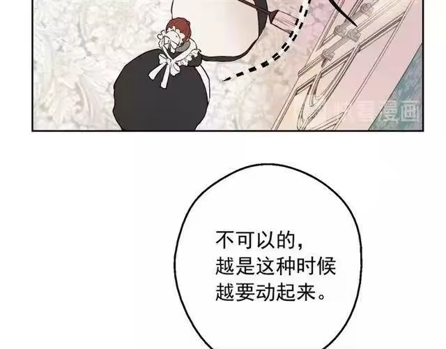 某天成为公主_h 第二季 第7话 亲手消灭 第12页
