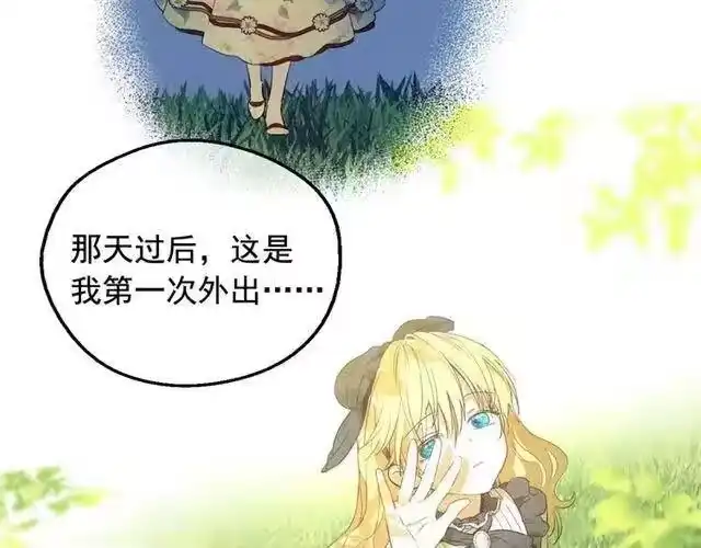 某天成为公主_h 第二季 第7话 亲手消灭 第17页