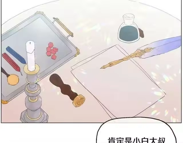 某天成为公主_h 第二季 第7话 亲手消灭 第2页