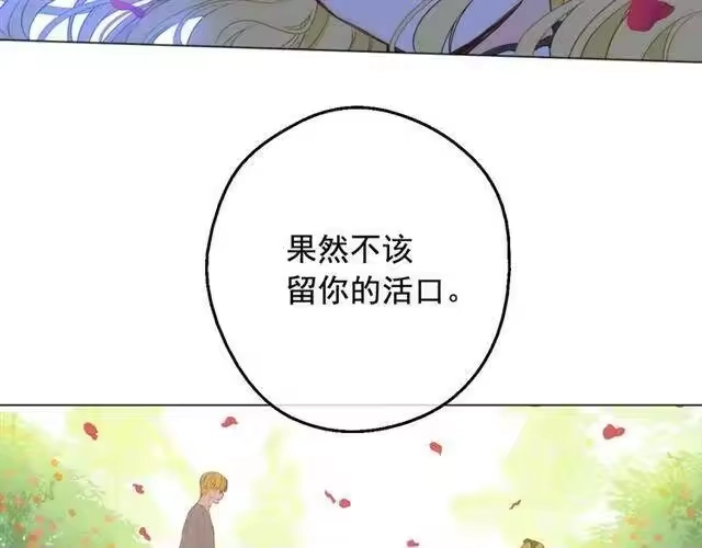 某天成为公主_h 第二季 第7话 亲手消灭 第72页