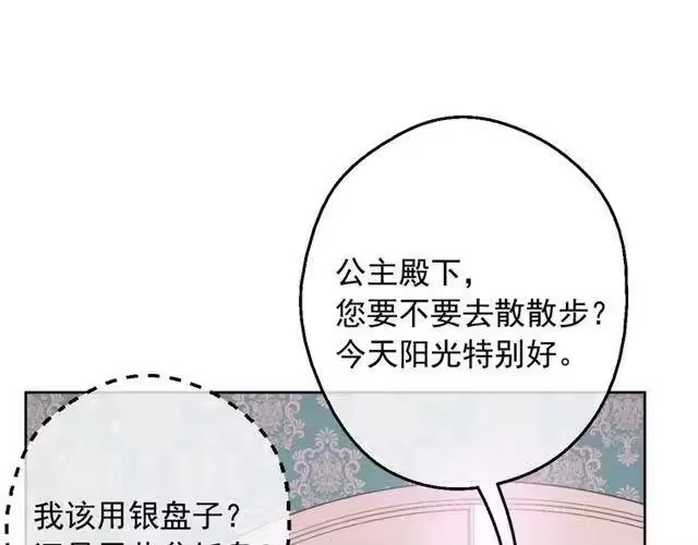 某天成为公主_h 第二季 第7话 亲手消灭 第8页