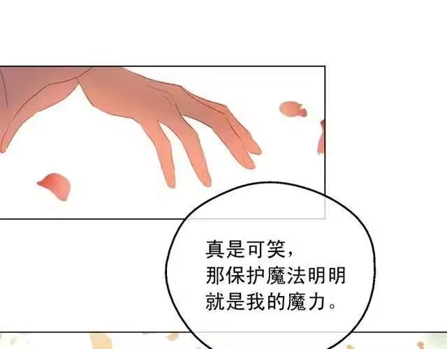 某天成为公主_h 第二季 第7话 亲手消灭 第82页