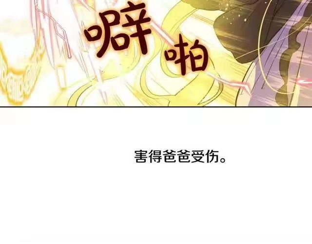 某天成为公主_h 第二季 第8话 再见了，爸爸 第10页