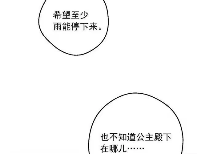 某天成为公主_h 第二季 第8话 再见了，爸爸 第121页