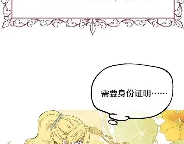 某天成为公主_h 第二季 第8话 再见了，爸爸 第133页