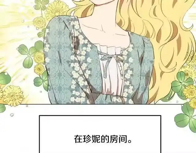 某天成为公主_h 第二季 第8话 再见了，爸爸 第141页