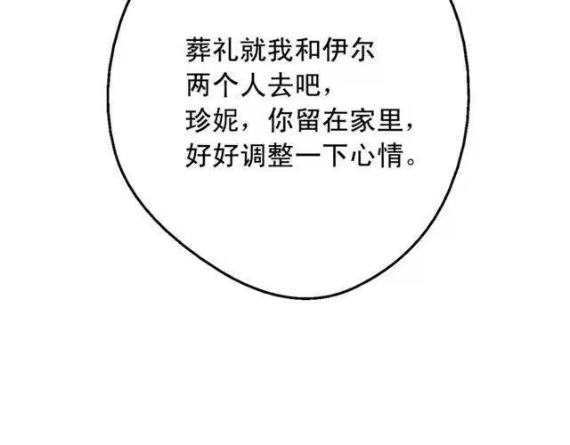 某天成为公主_h 第二季 第8话 再见了，爸爸 第146页