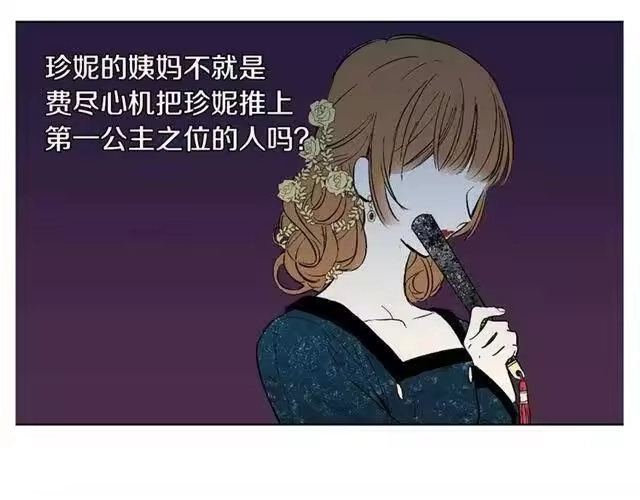 某天成为公主_h 第二季 第8话 再见了，爸爸 第147页