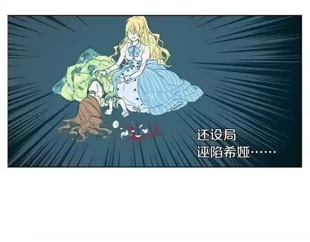 某天成为公主_h 第二季 第8话 再见了，爸爸 第148页