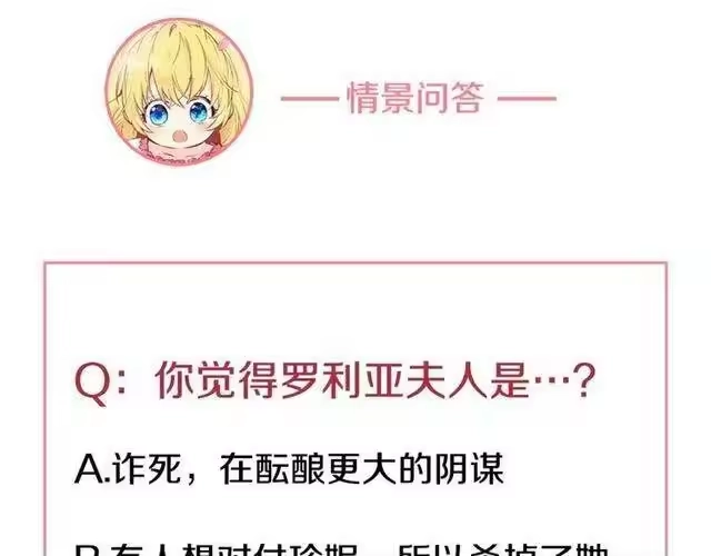 某天成为公主_h 第二季 第8话 再见了，爸爸 第153页