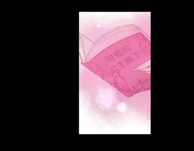 某天成为公主_h 第二季 第8话 再见了，爸爸 第17页