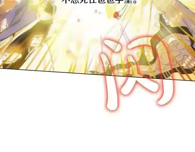 某天成为公主_h 第二季 第8话 再见了，爸爸 第31页