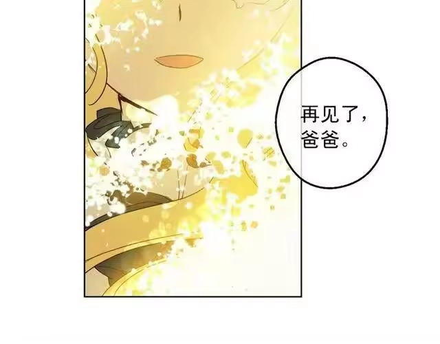 某天成为公主_h 第二季 第8话 再见了，爸爸 第47页