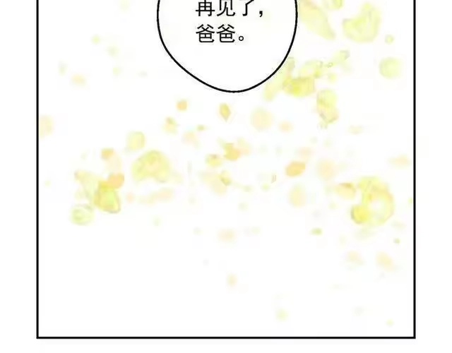 某天成为公主_h 第二季 第8话 再见了，爸爸 第71页
