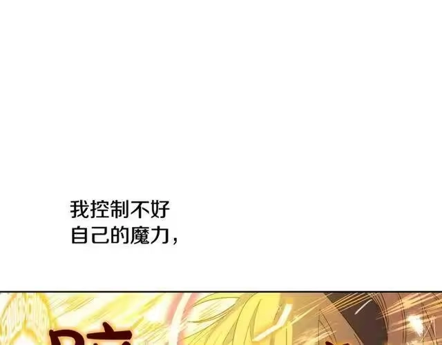 某天成为公主_h 第二季 第8话 再见了，爸爸 第8页