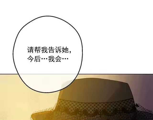 某天成为公主_h 第二季 第9话 家人 第110页