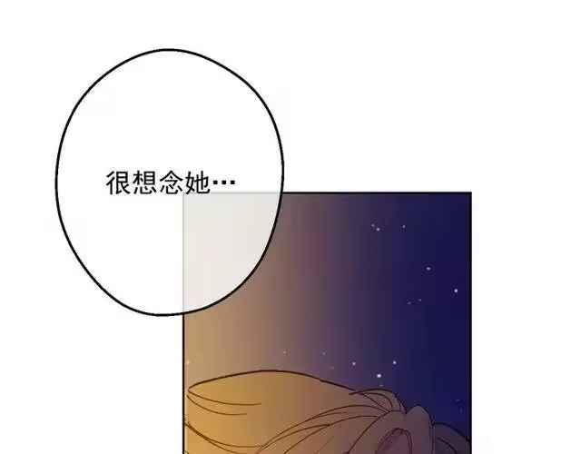 某天成为公主_h 第二季 第9话 家人 第113页