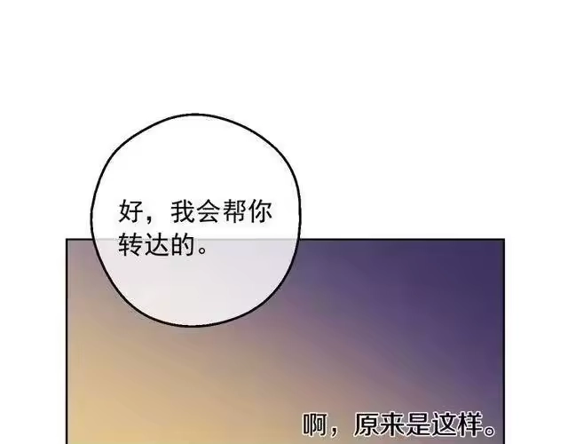 某天成为公主_h 第二季 第9话 家人 第116页