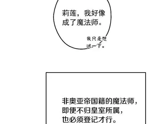 某天成为公主_h 第二季 第9话 家人 第14页