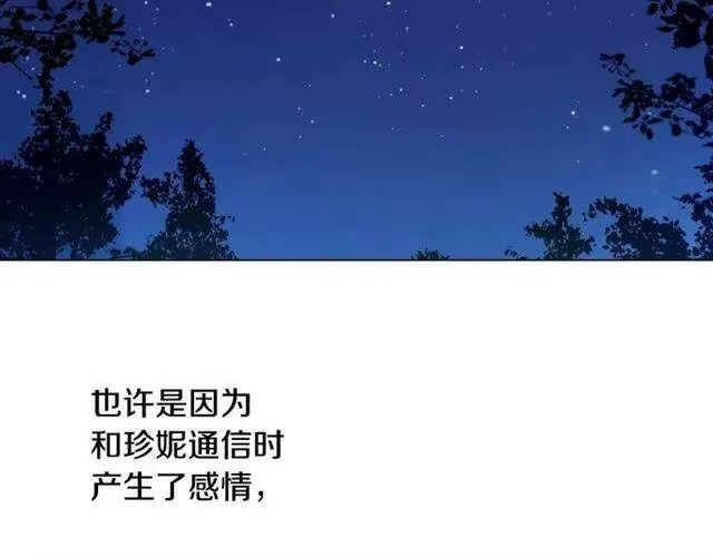 某天成为公主_h 第二季 第9话 家人 第142页