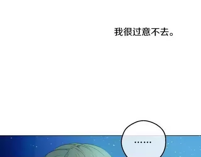 某天成为公主_h 第二季 第9话 家人 第143页